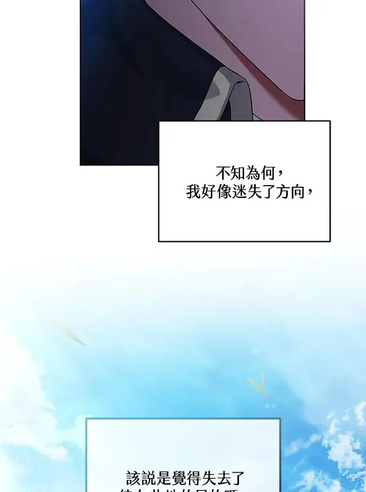 《短命白莲花女主要罢工》第61话图64