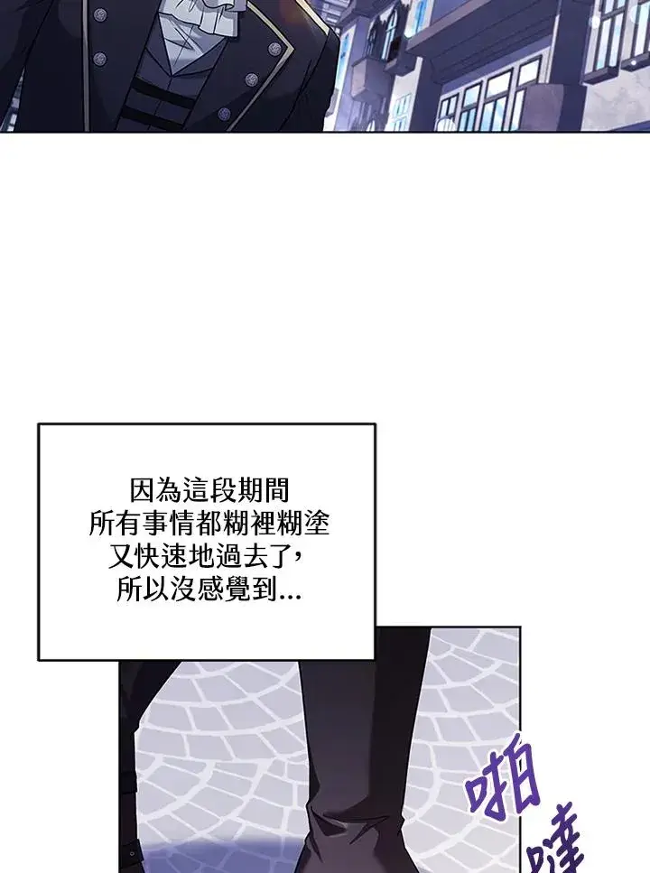 《短命白莲花女主要罢工》第61话图66