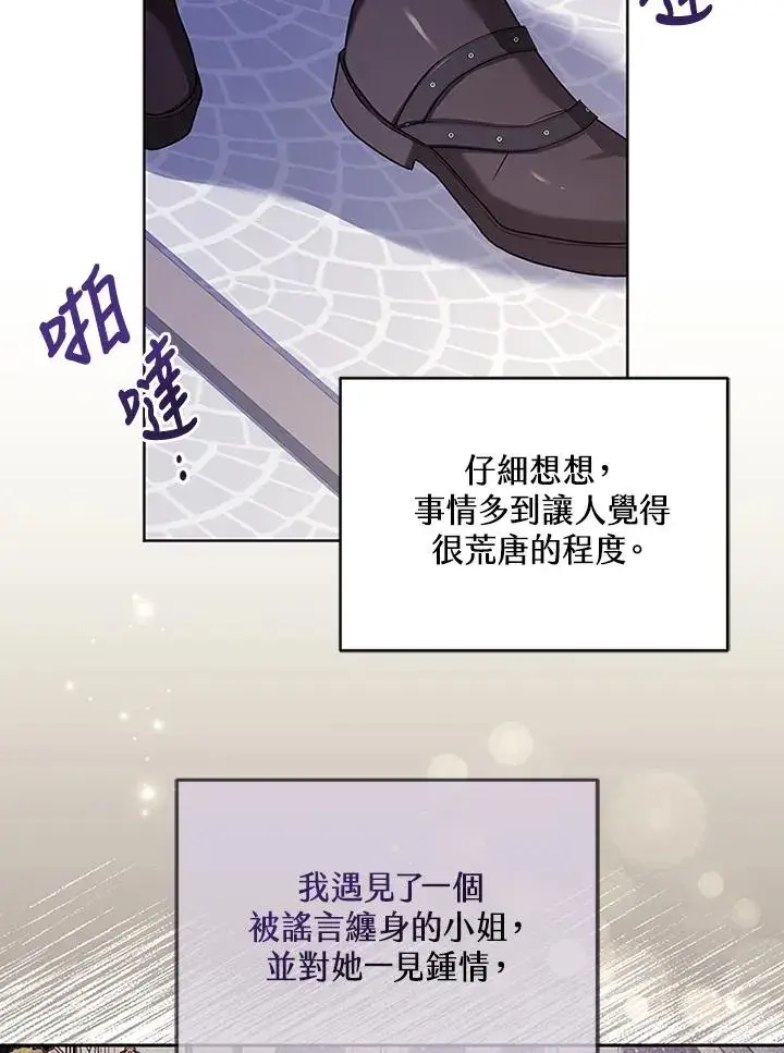《短命白莲花女主要罢工》第61话图67