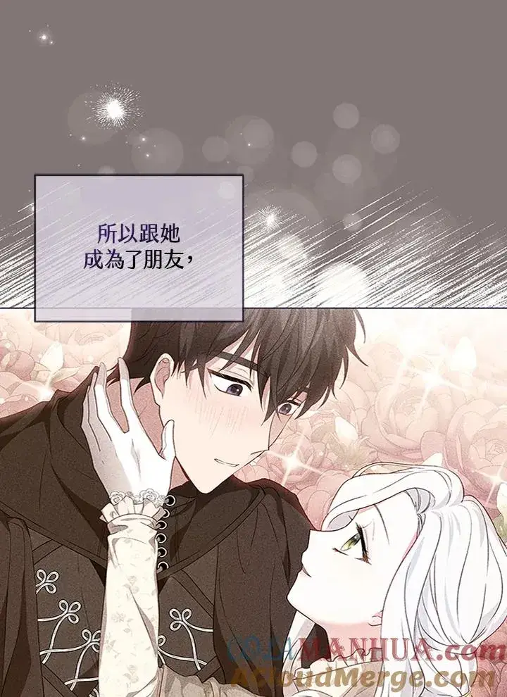 《短命白莲花女主要罢工》第61话图69