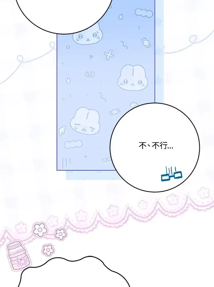 《短命白莲花女主要罢工》第61话图7