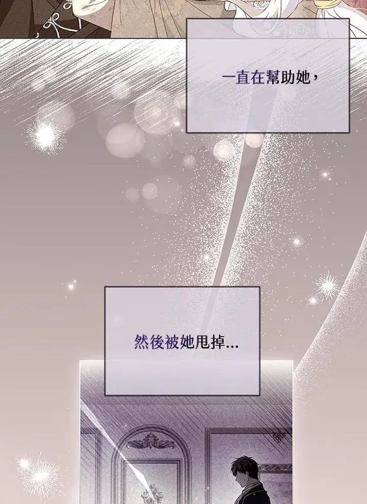 《短命白莲花女主要罢工》第61话图70