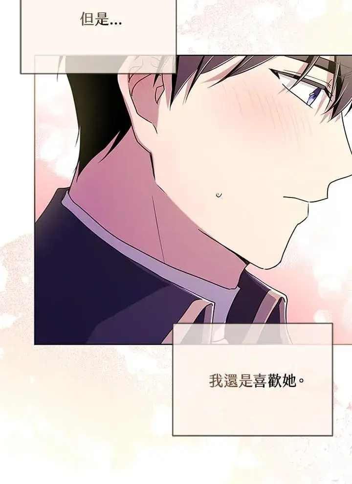 《短命白莲花女主要罢工》第61话图72