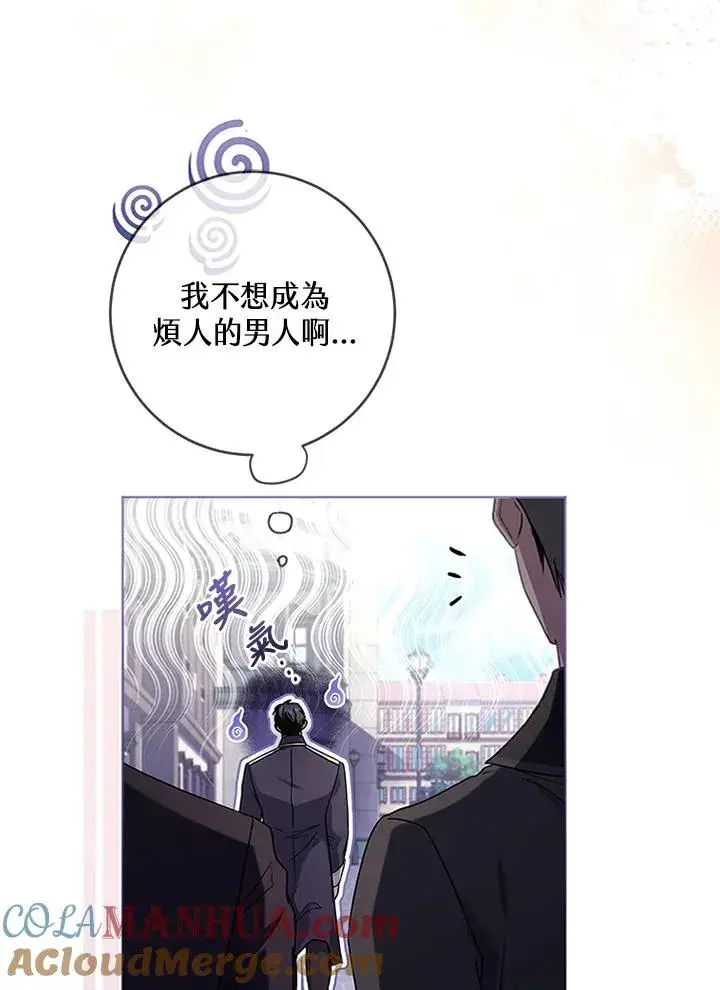 《短命白莲花女主要罢工》第61话图73