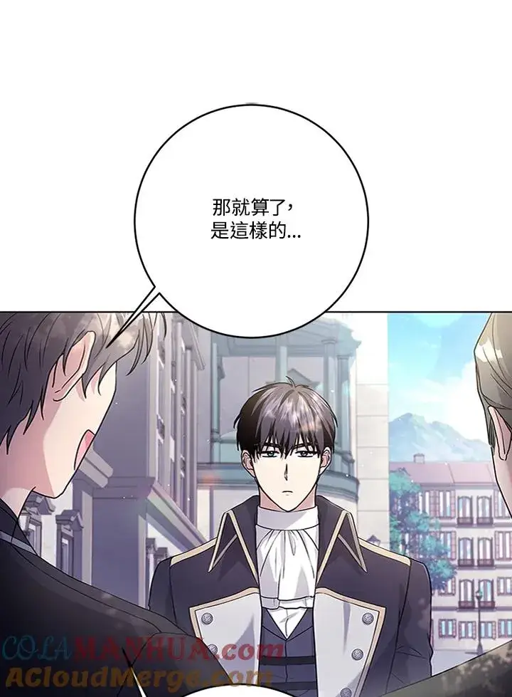《短命白莲花女主要罢工》第61话图85
