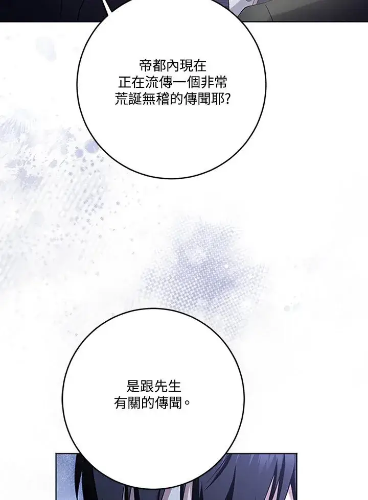 《短命白莲花女主要罢工》第61话图86