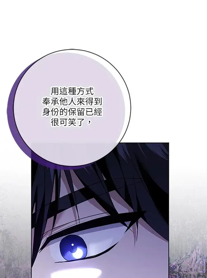 《短命白莲花女主要罢工》第61话图94