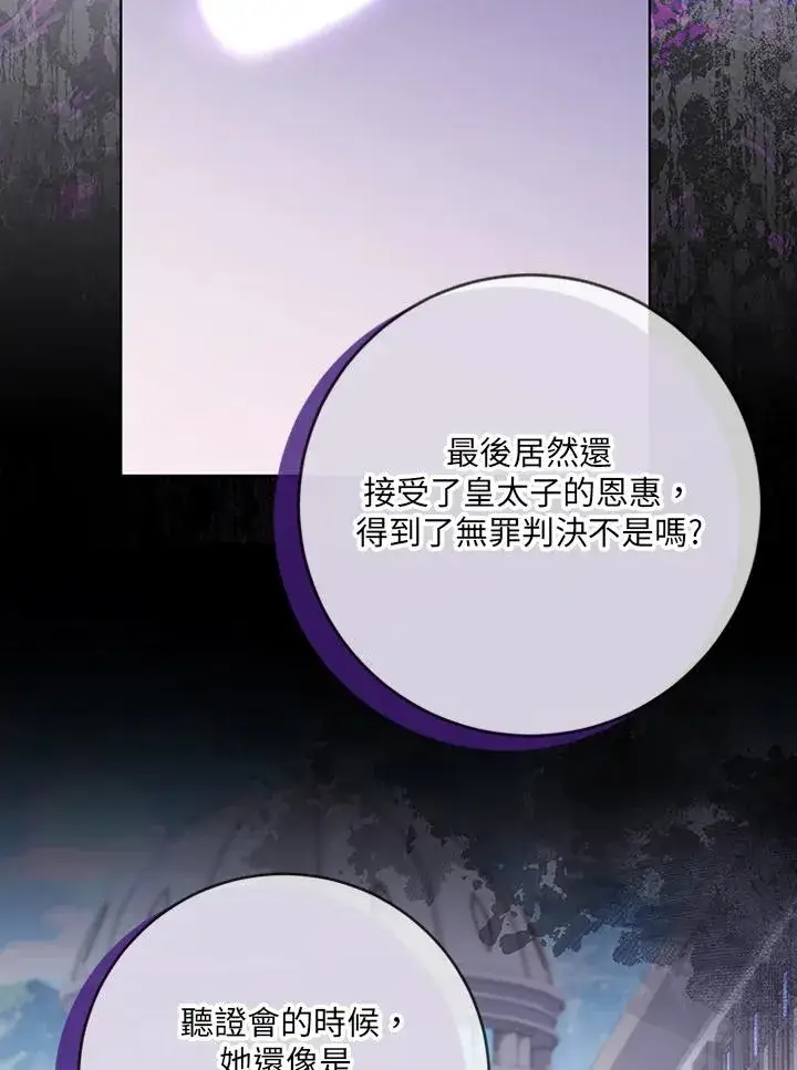 《短命白莲花女主要罢工》第61话图95