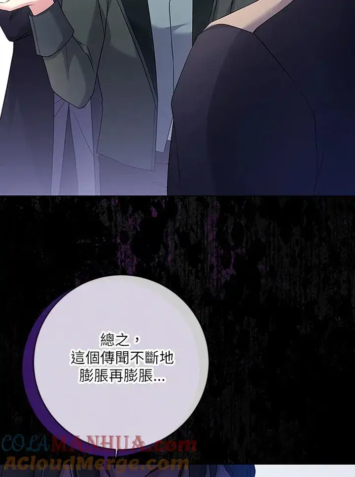 《短命白莲花女主要罢工》第61话图97