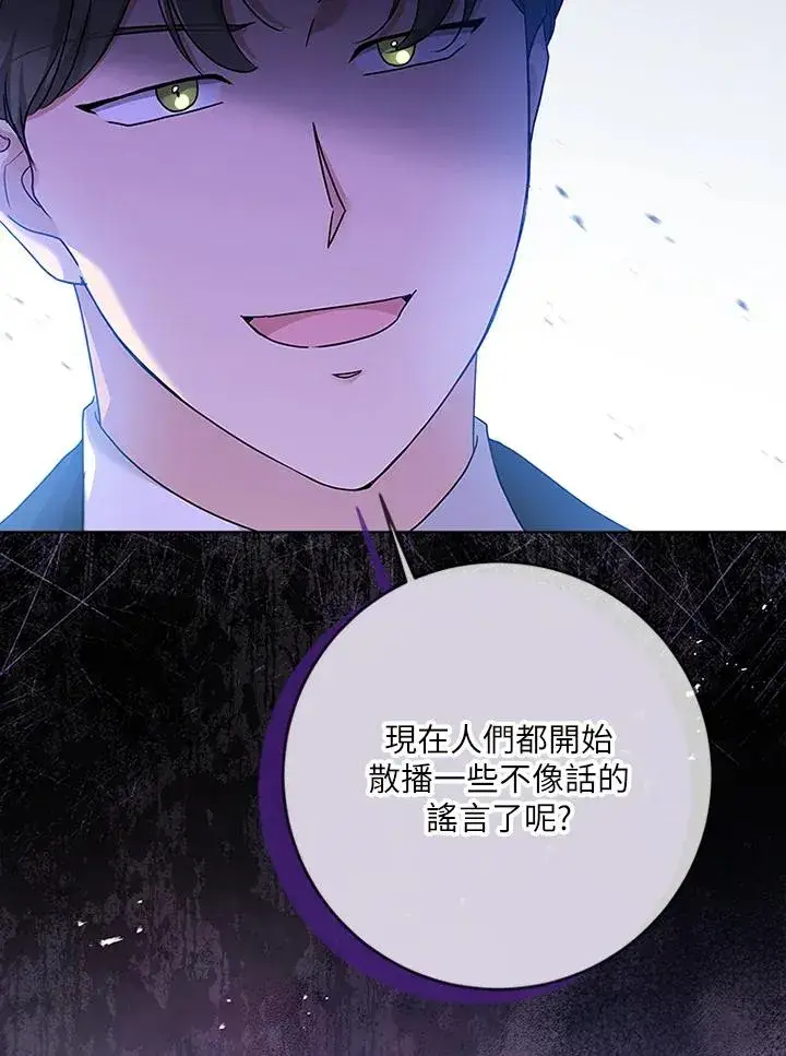 《短命白莲花女主要罢工》第61话图98