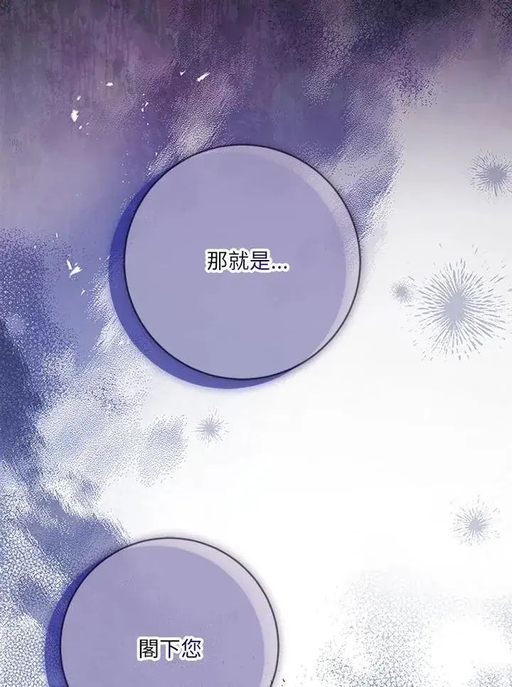 《短命白莲花女主要罢工》第61话图99