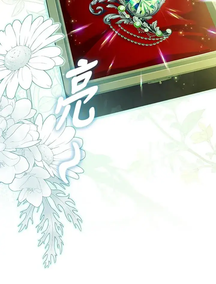 《短命白莲花女主要罢工》第62话图104