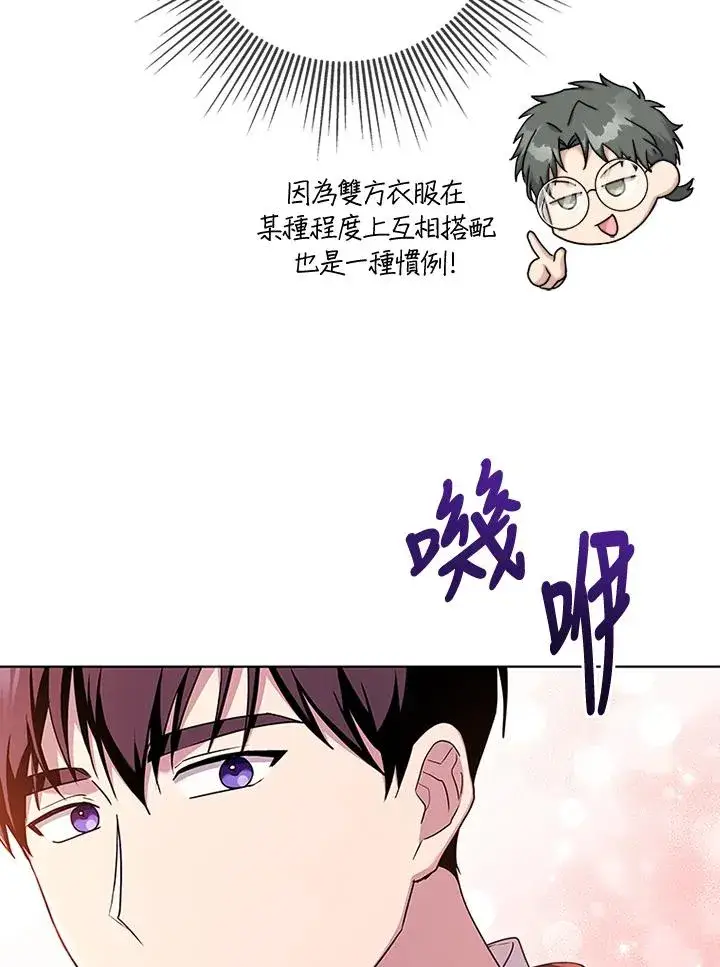 《短命白莲花女主要罢工》第62话图107