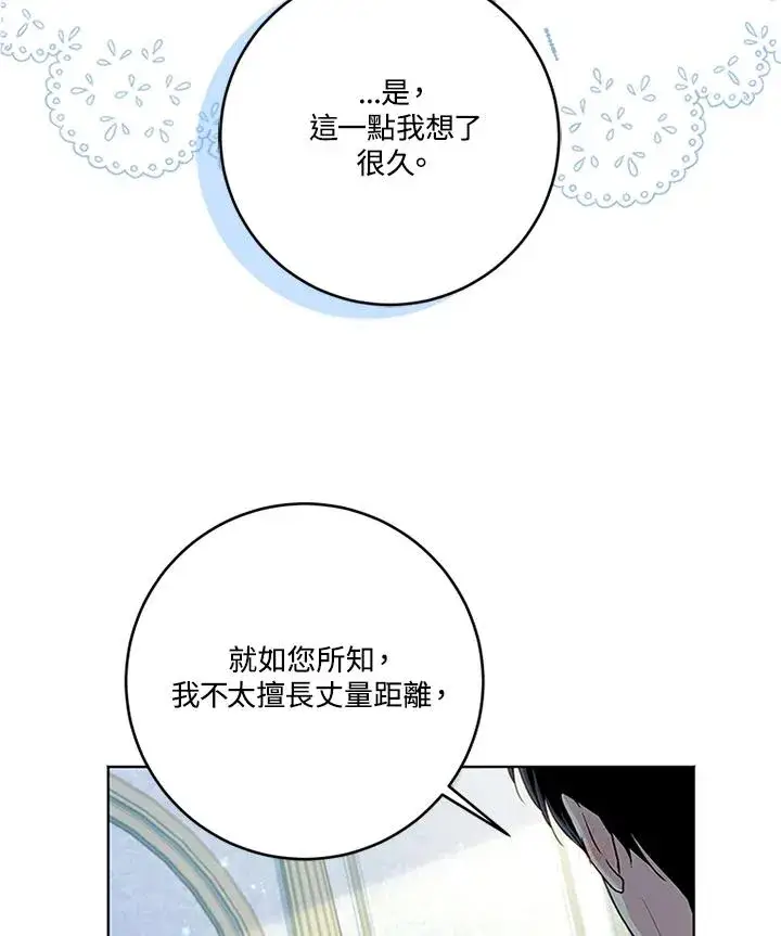 《短命白莲花女主要罢工》第62话图118