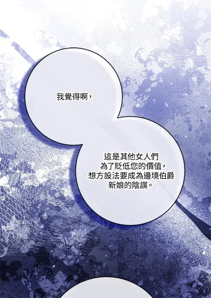 《短命白莲花女主要罢工》第62话图12