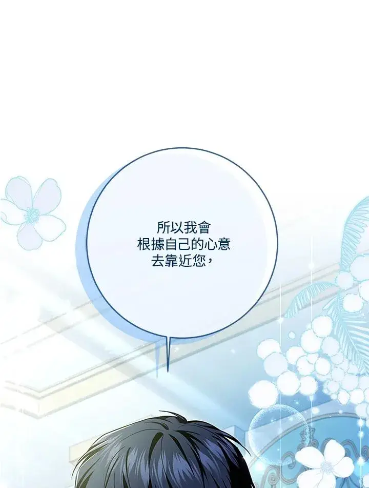 《短命白莲花女主要罢工》第62话图120