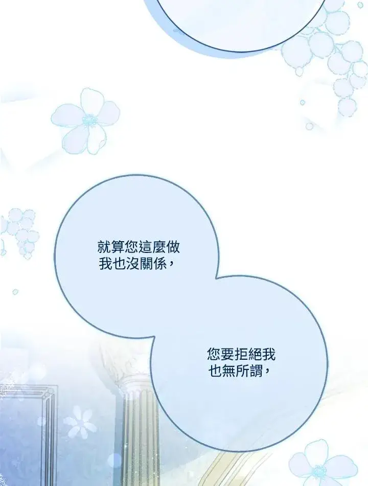 《短命白莲花女主要罢工》第62话图122