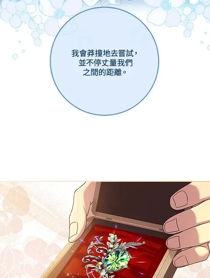《短命白莲花女主要罢工》第62话图124
