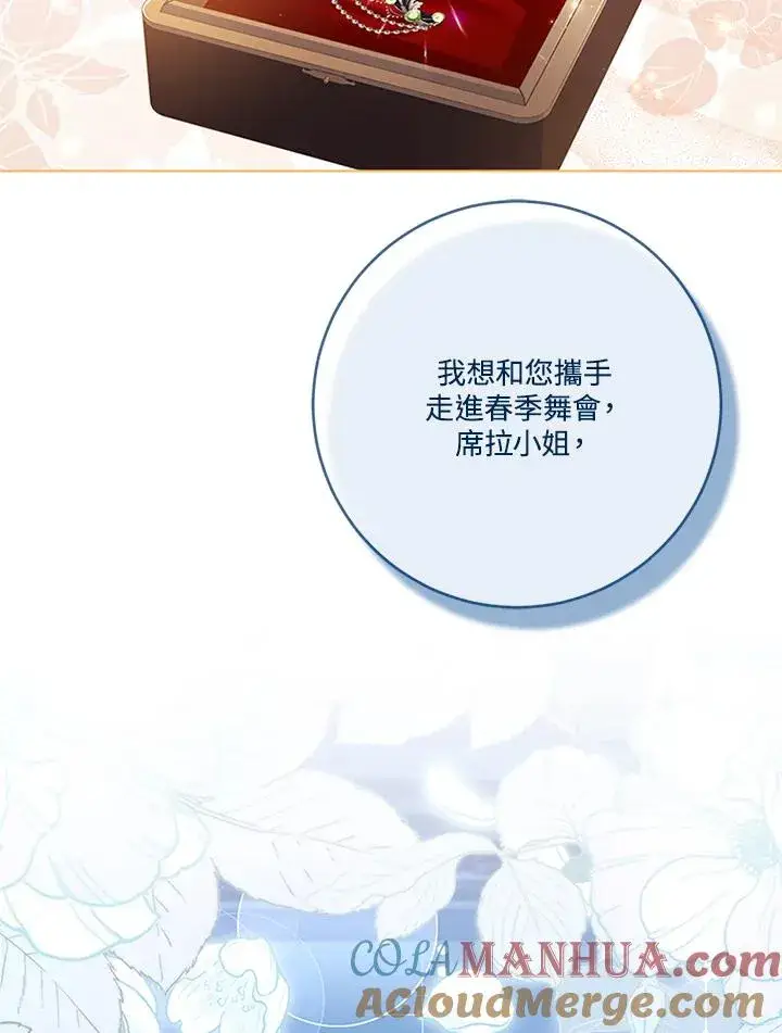《短命白莲花女主要罢工》第62话图125