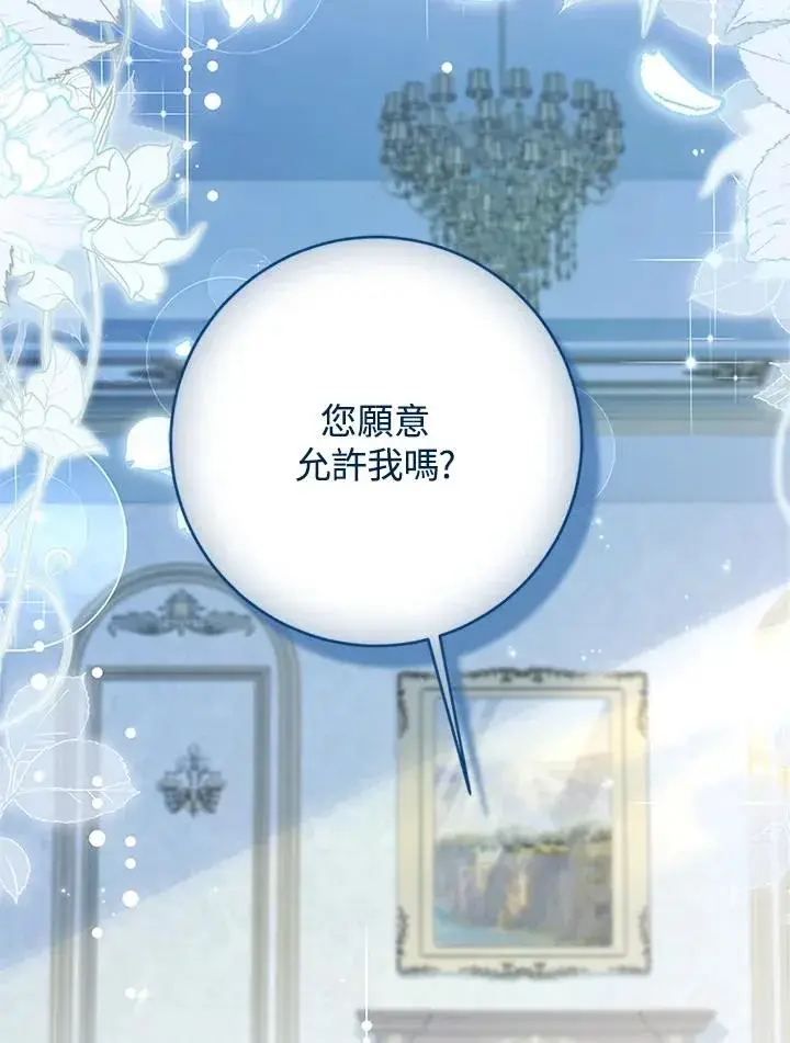 《短命白莲花女主要罢工》第62话图126