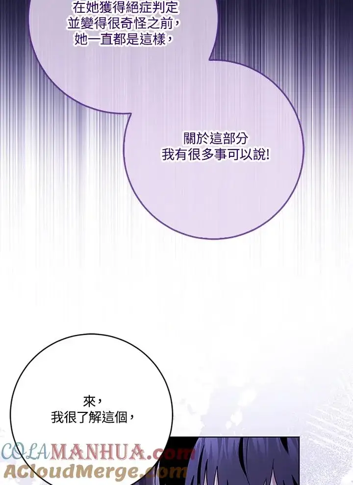 《短命白莲花女主要罢工》第62话图29