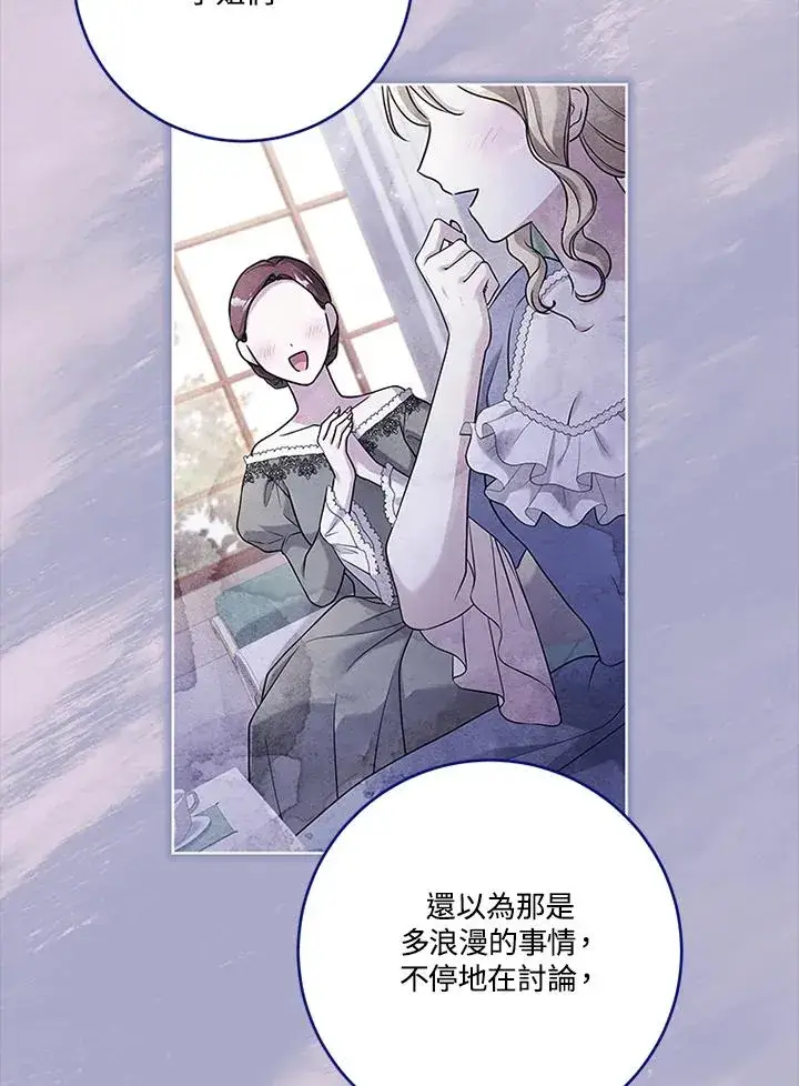 《短命白莲花女主要罢工》第62话图3