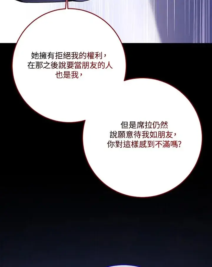 《短命白莲花女主要罢工》第62话图44
