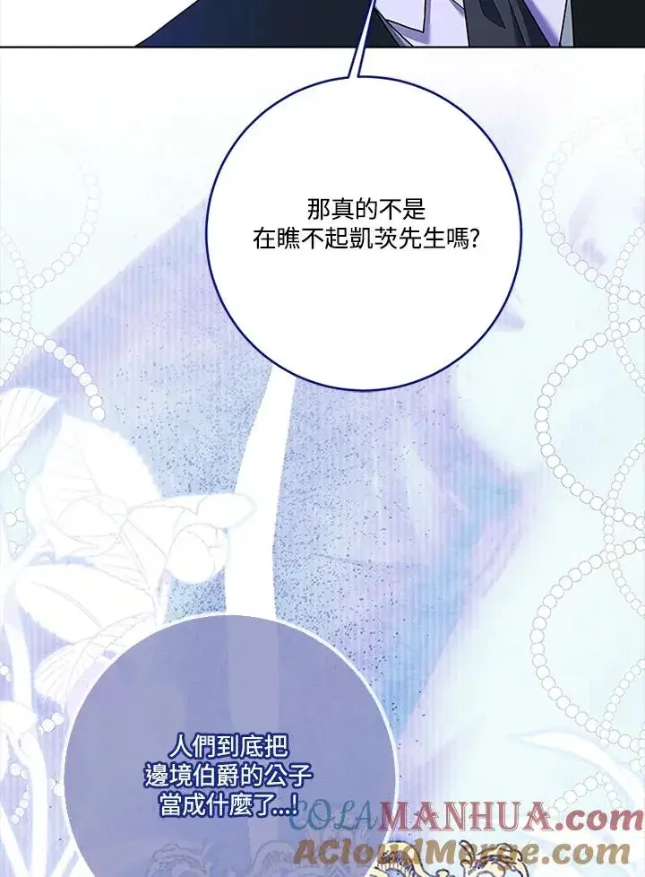 《短命白莲花女主要罢工》第62话图5