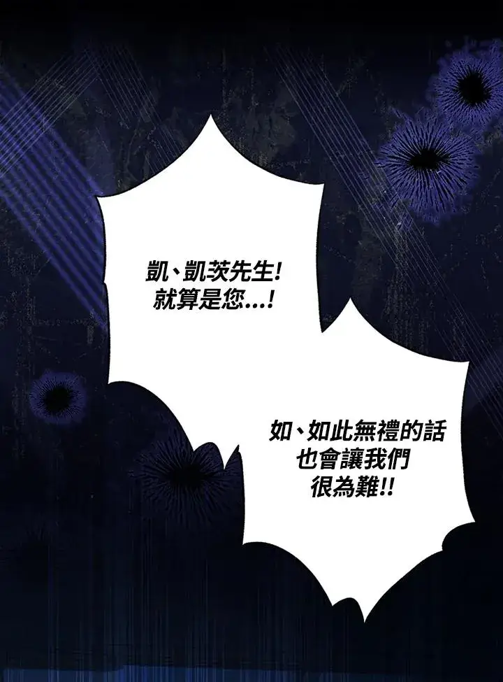 《短命白莲花女主要罢工》第62话图50