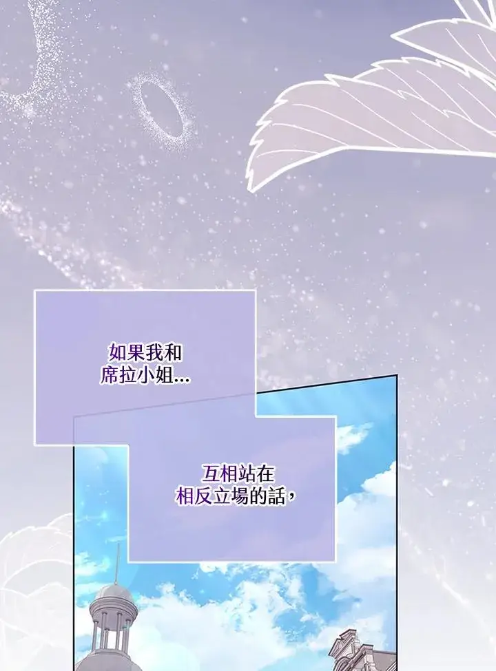 《短命白莲花女主要罢工》第62话图56