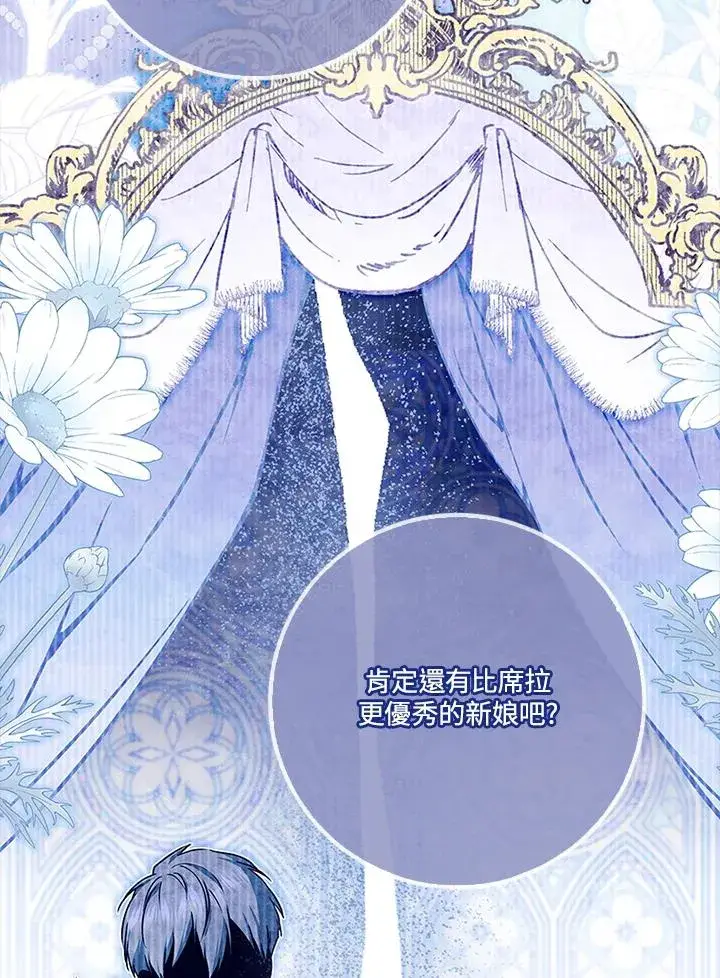 《短命白莲花女主要罢工》第62话图6