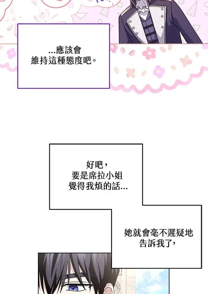 《短命白莲花女主要罢工》第62话图60