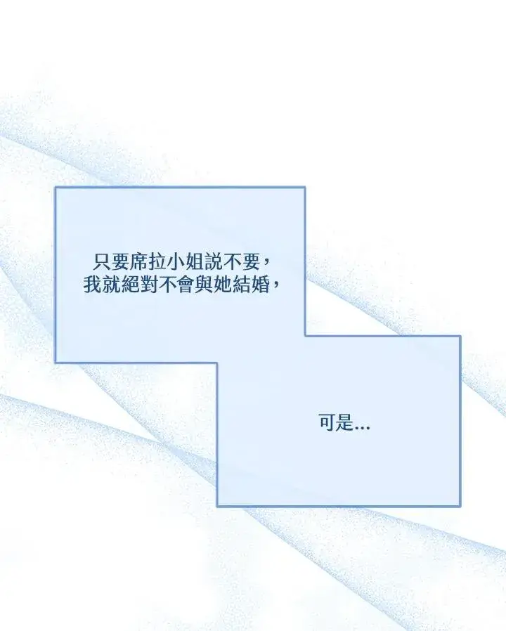 《短命白莲花女主要罢工》第62话图62