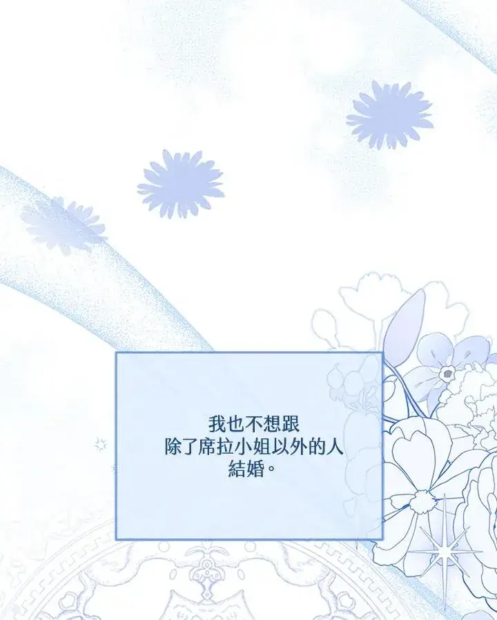 《短命白莲花女主要罢工》第62话图63