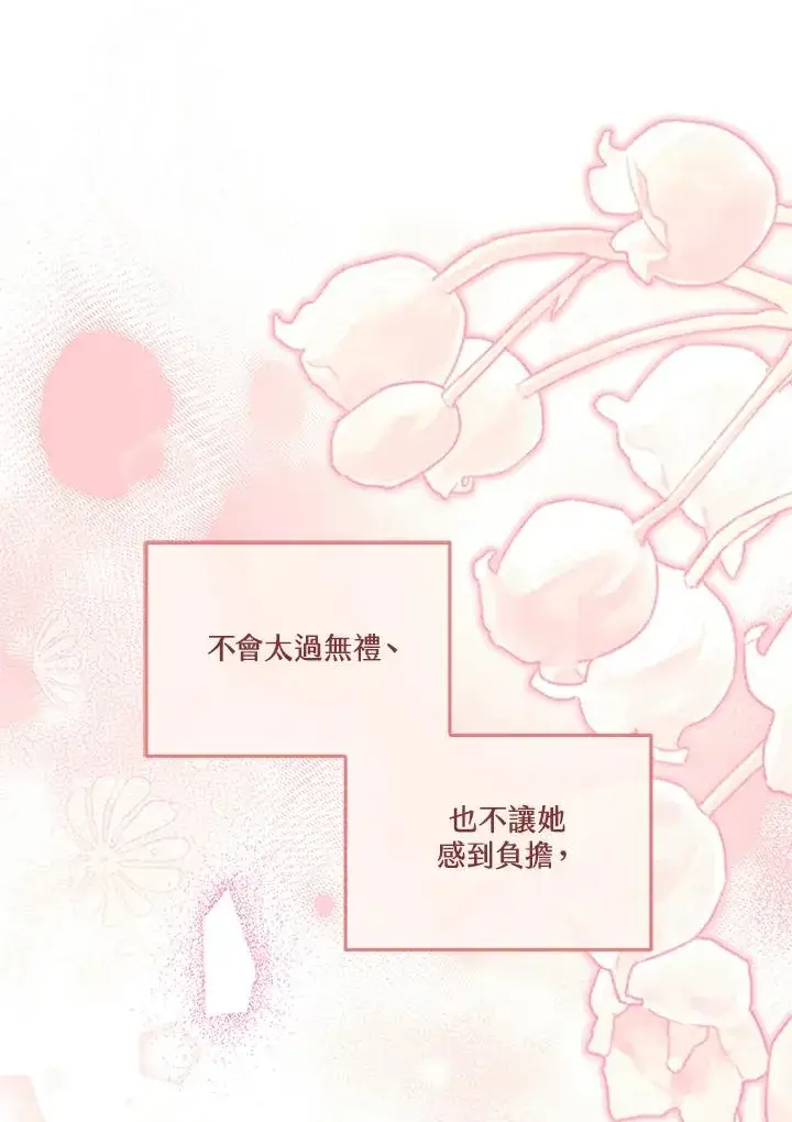《短命白莲花女主要罢工》第62话图68