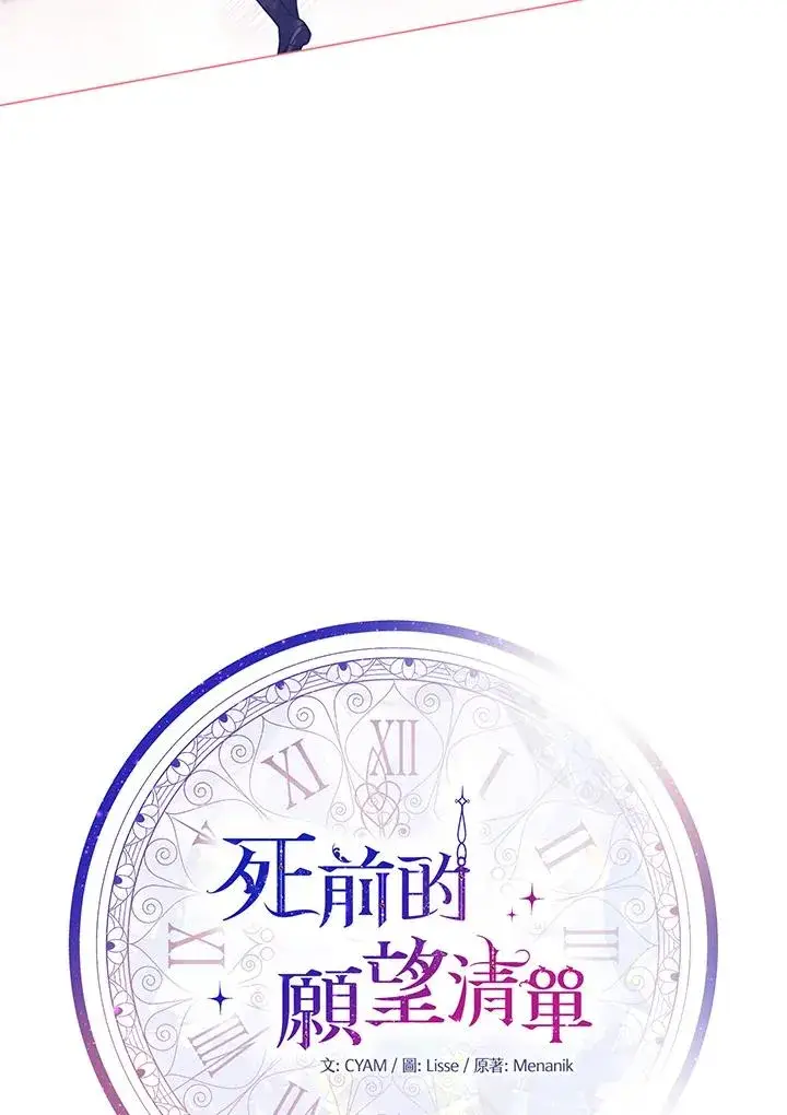 《短命白莲花女主要罢工》第62话图71