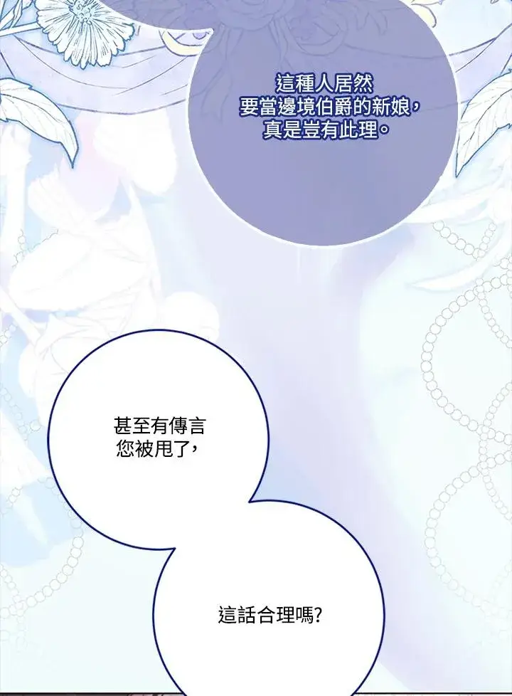 《短命白莲花女主要罢工》第62话图8