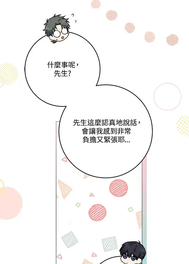 《短命白莲花女主要罢工》第62话图80