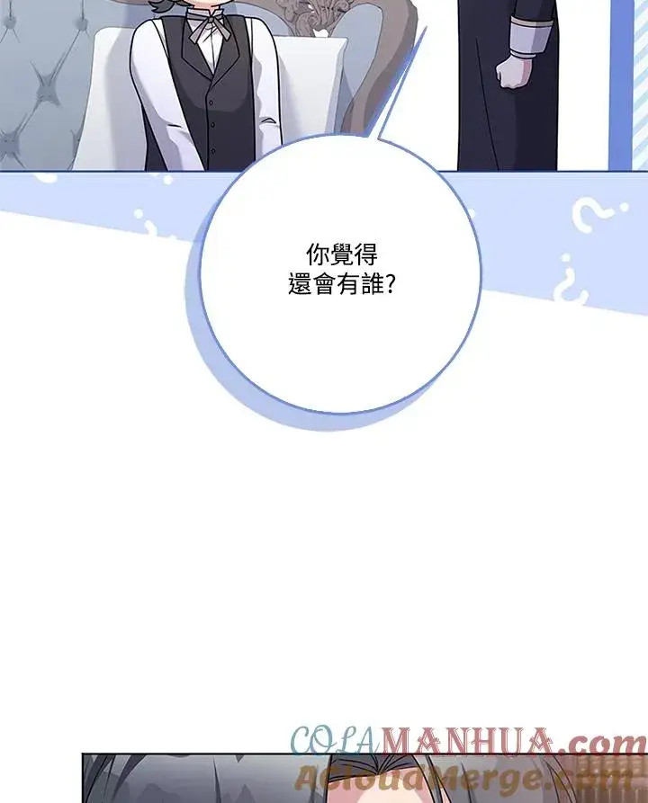 《短命白莲花女主要罢工》第62话图85