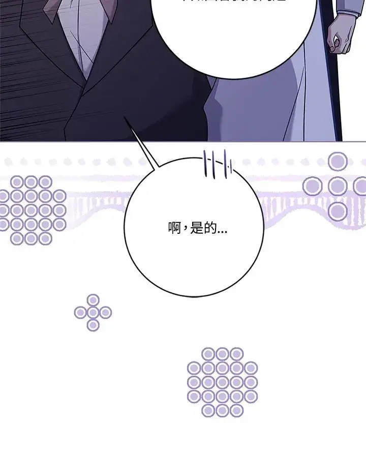 《短命白莲花女主要罢工》第62话图90