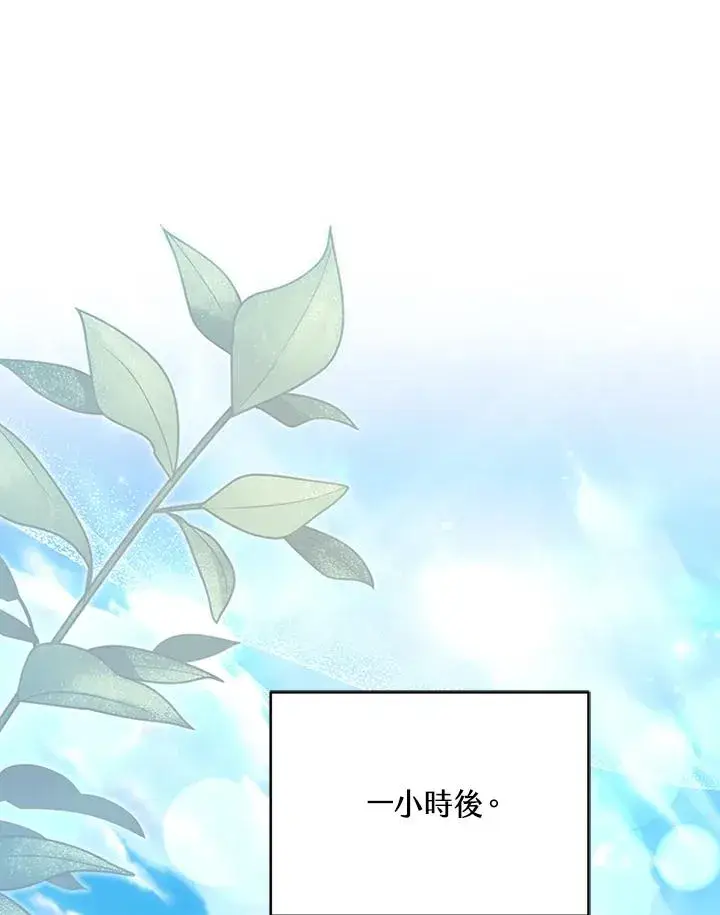 《短命白莲花女主要罢工》第62话图91