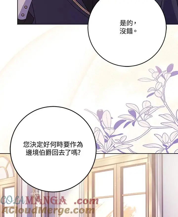 《短命白莲花女主要罢工》第63话图105