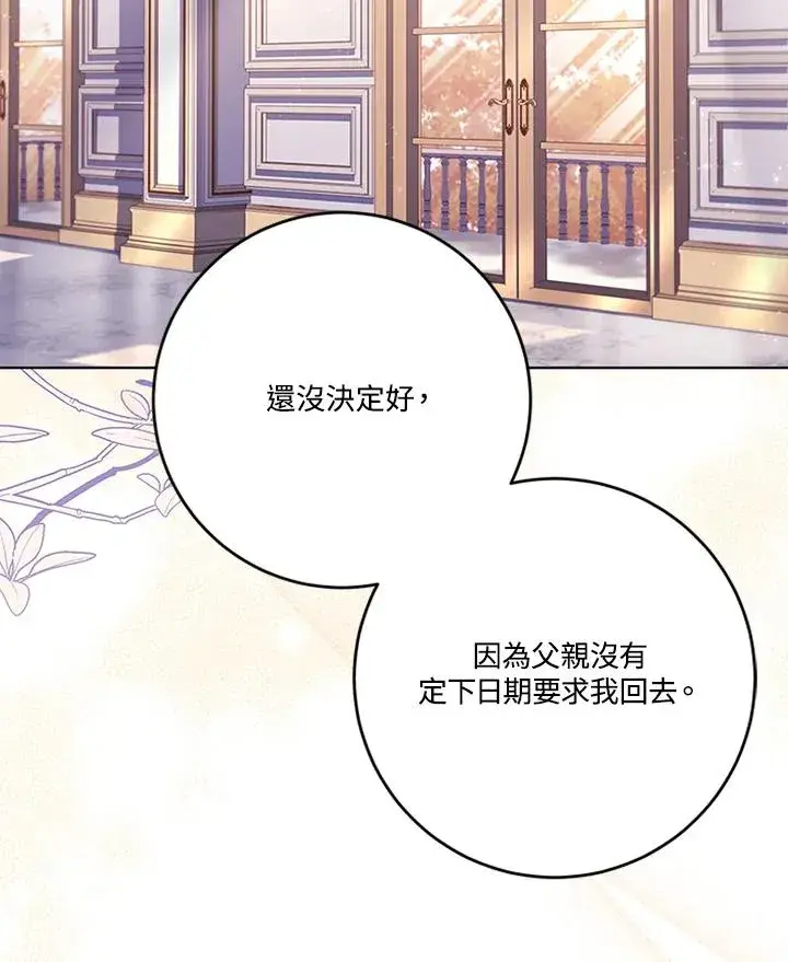 《短命白莲花女主要罢工》第63话图106
