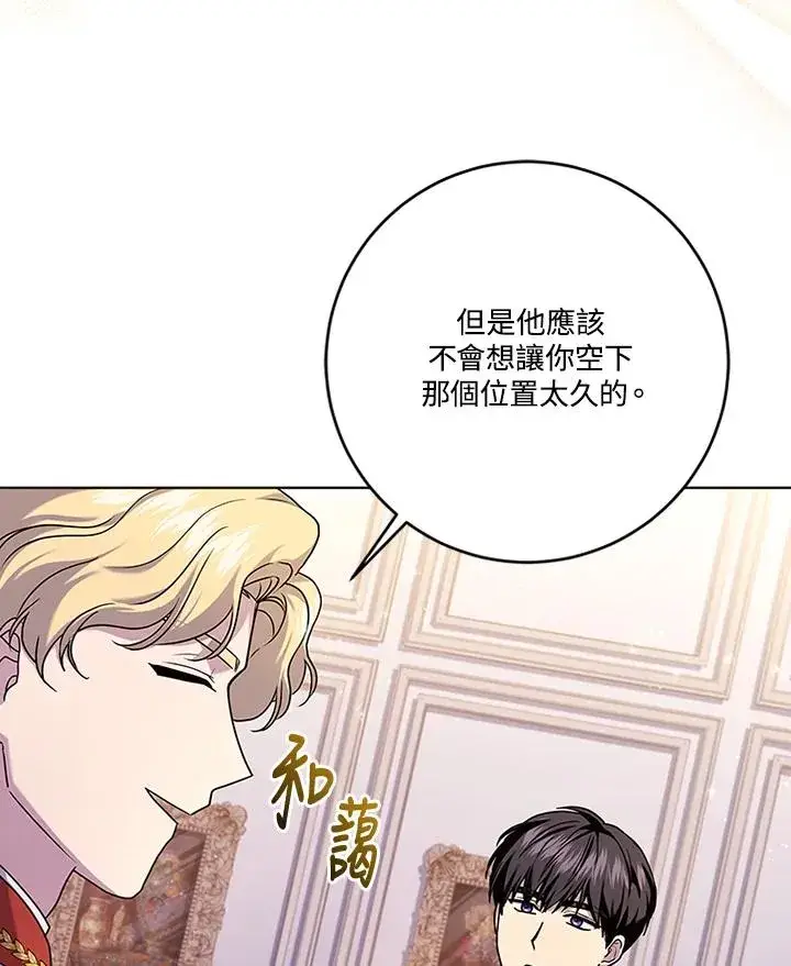 《短命白莲花女主要罢工》第63话图107
