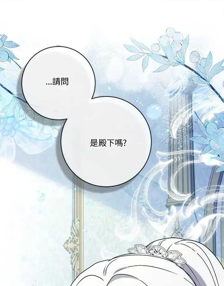 《短命白莲花女主要罢工》第63话图11