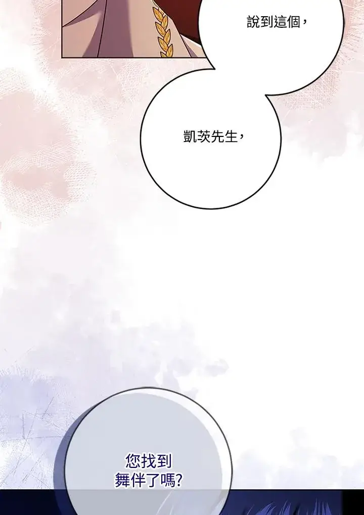 《短命白莲花女主要罢工》第63话图110