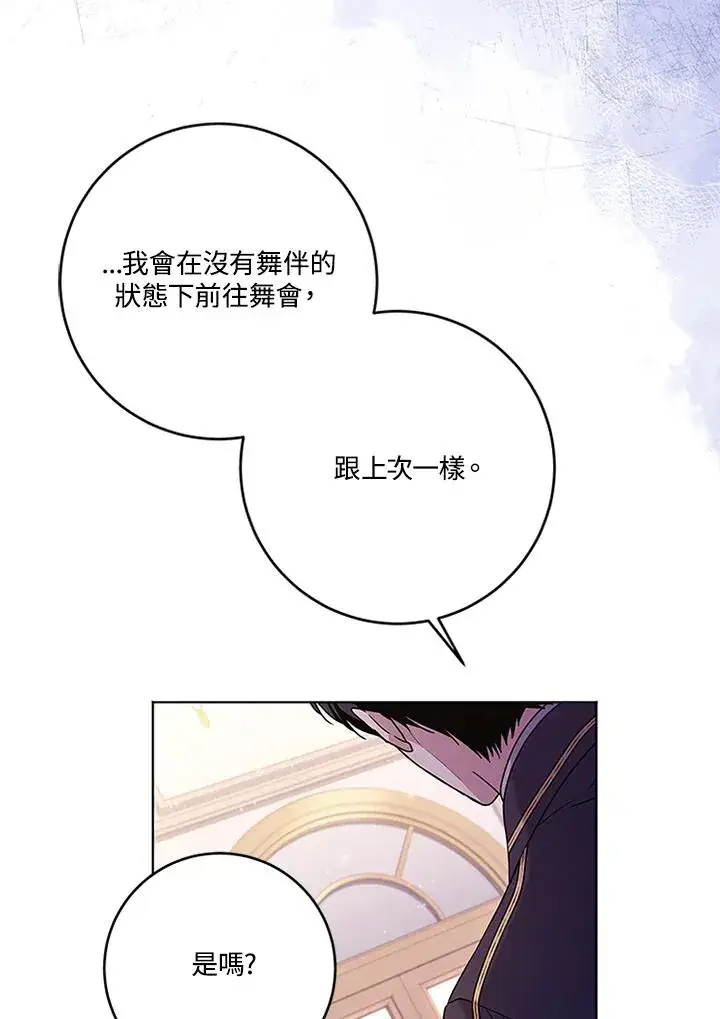 《短命白莲花女主要罢工》第63话图112