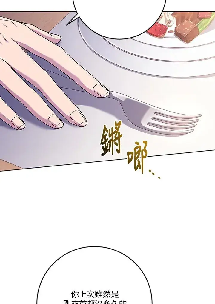 《短命白莲花女主要罢工》第63话图114