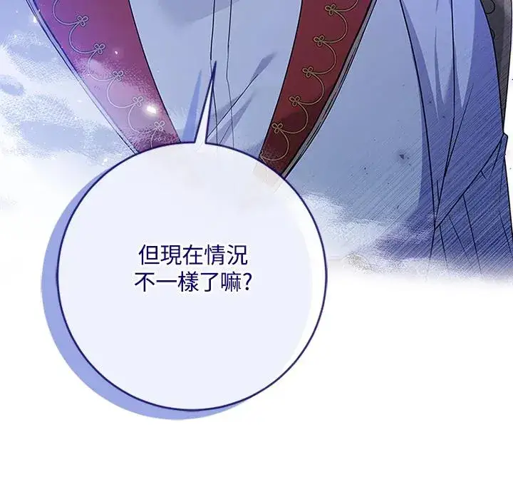 《短命白莲花女主要罢工》第63话图118