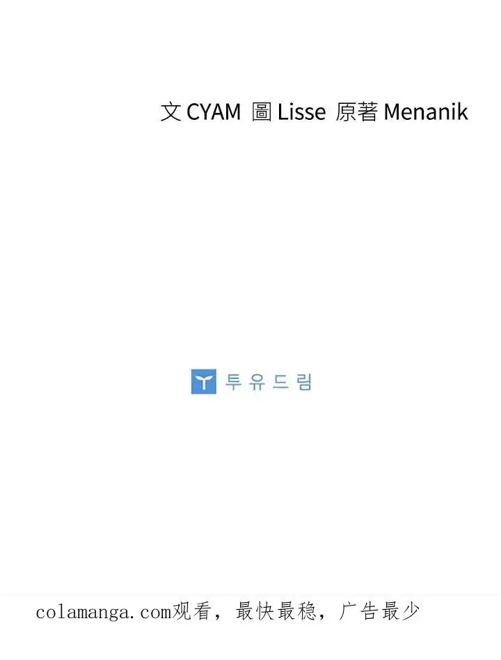 《短命白莲花女主要罢工》第63话图119